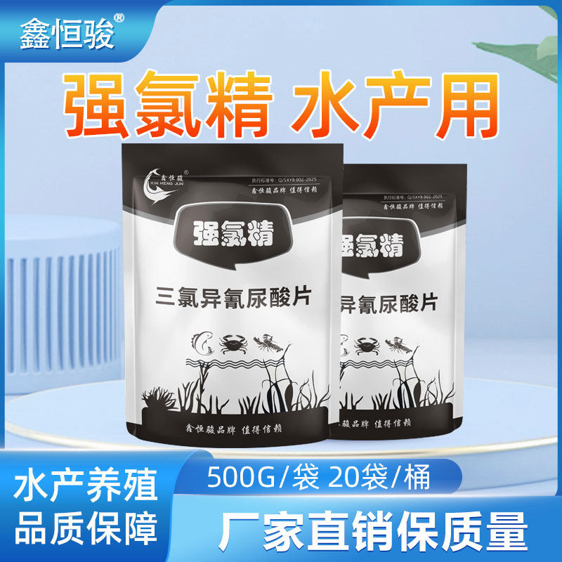 强氯精水产养殖消毒杀菌剂鱼虾蟹养殖净水除臭杀藻三氯异氰尿酸片