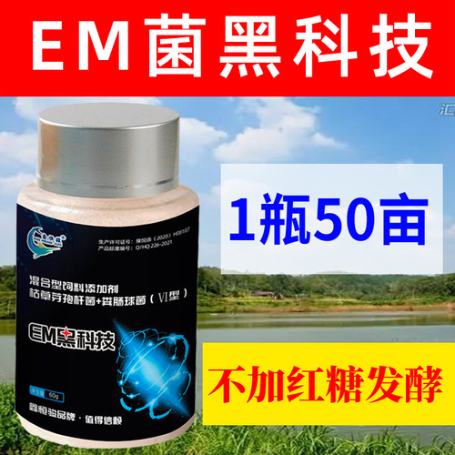 浓缩EM菌水产养殖鑫恒骏