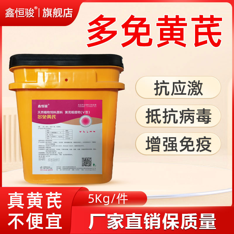 兽用黄芪多糖粉猪用牛羊鸡鸭鹅真黄芪增强免疫力抗应激饲料添加剂图片