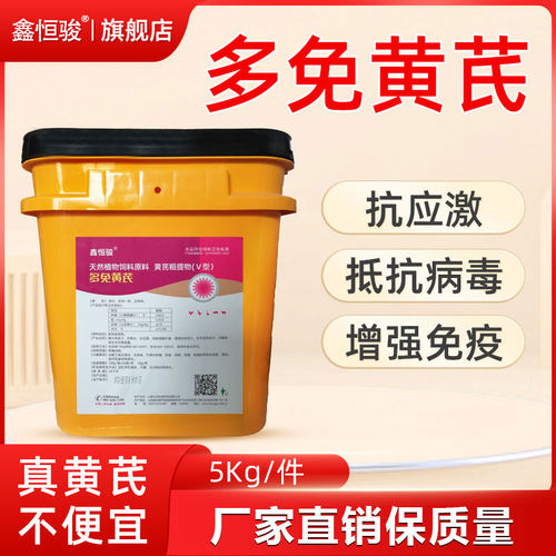 兽用黄芪多糖粉猪用牛羊鸡鸭鹅真黄芪增强免疫力抗应激饲料添加剂