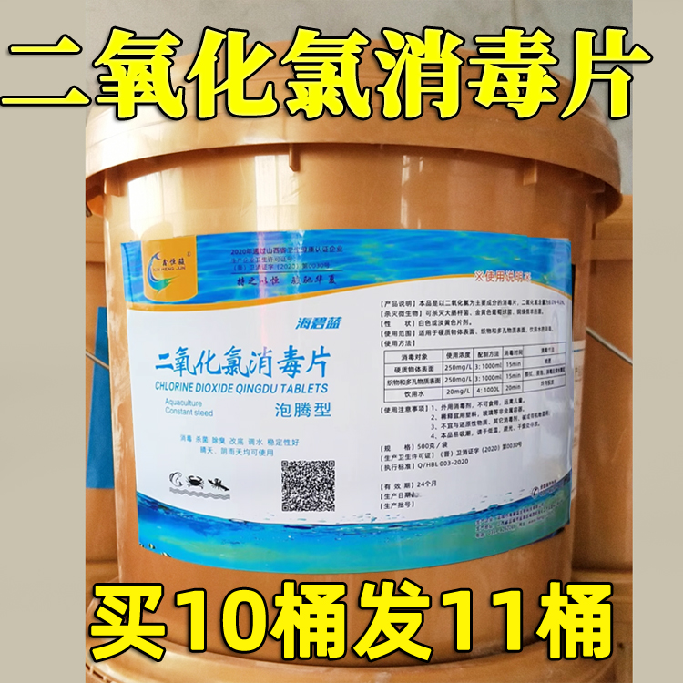 二氧化氯水产养殖消毒杀菌