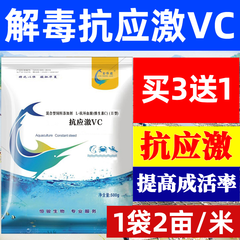 抗应激VC水产养殖提高成活率