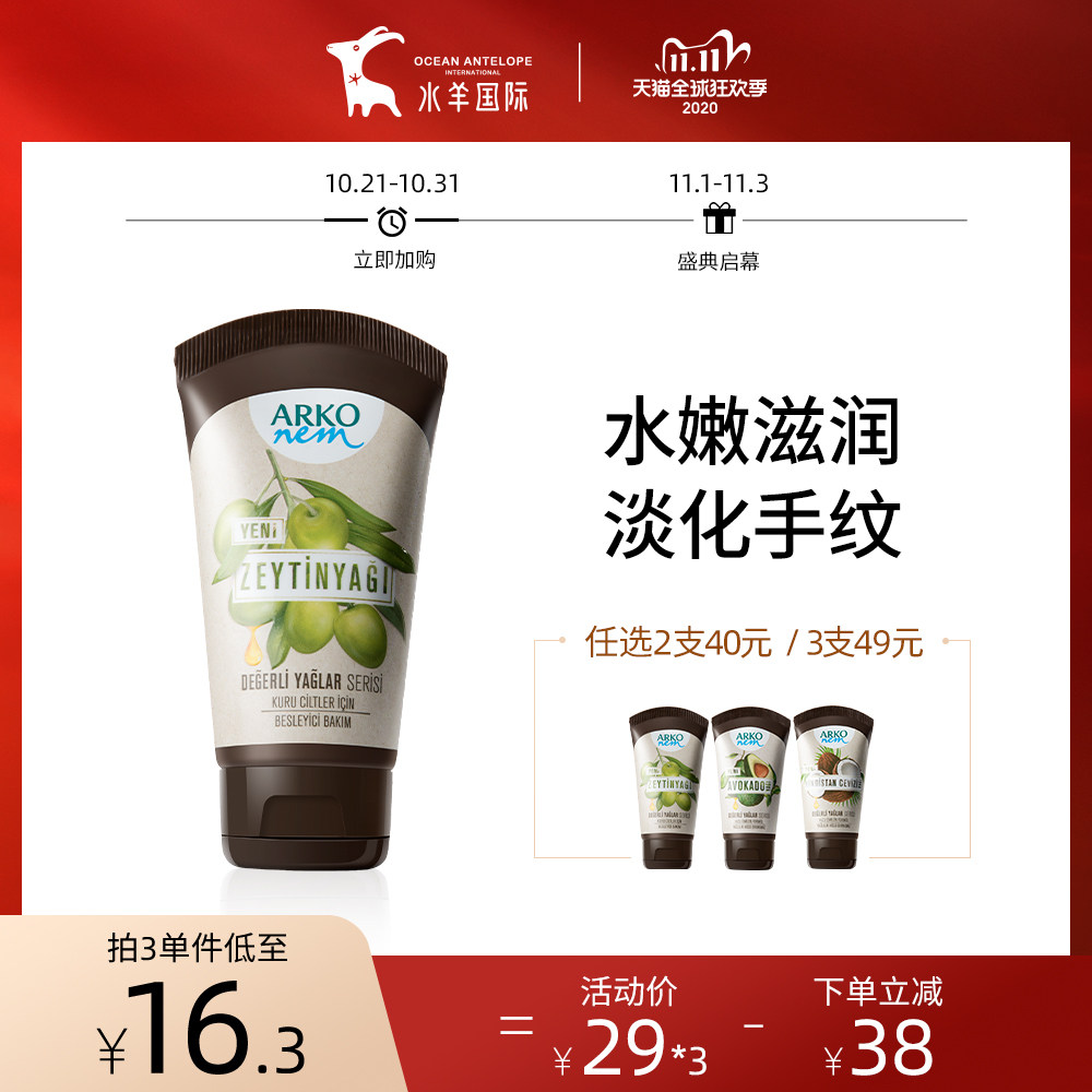 ARKO橄榄滋养护手霜淡化手纹补水保湿防干手膜女便携小巧滋润手#