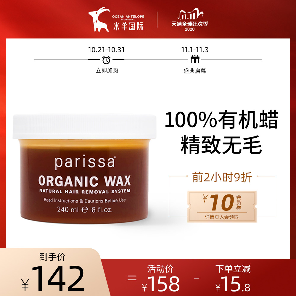parissa有机蜜蜡脱毛撕拉式唇毛腋下私处全身腿毛脱毛膏脱毛蜡纸#