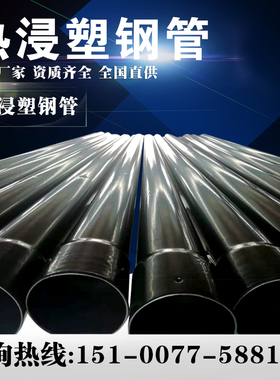 电力改造涂塑钢管镀锌过轨金属DN50热浸塑电缆穿线管PE钢塑复合管