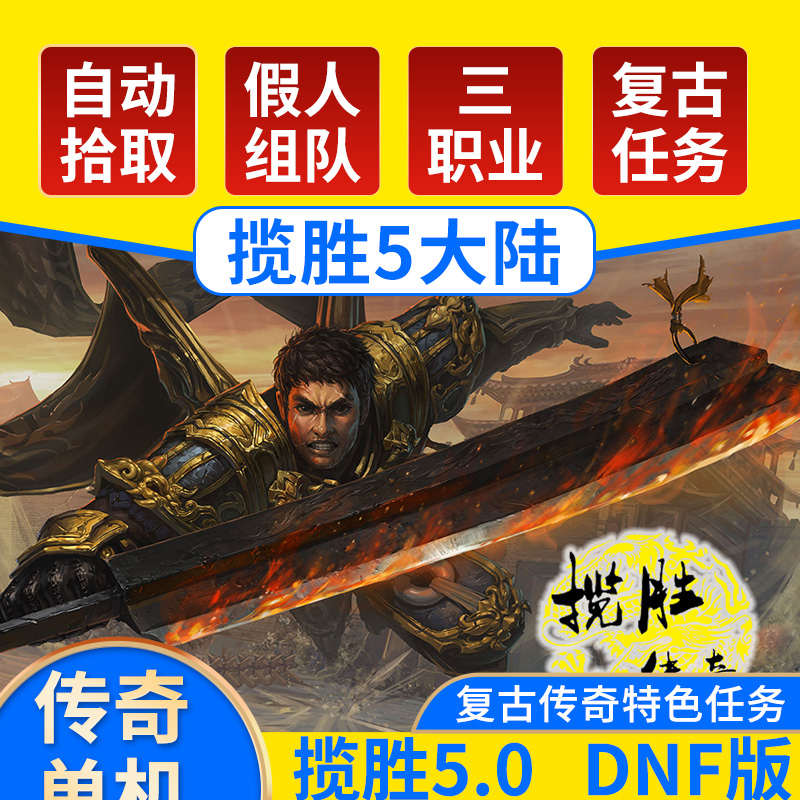 揽胜5.0复古五大陆怀旧单机下载