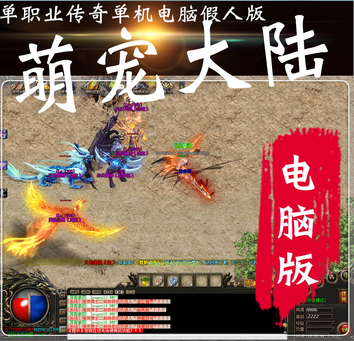 热血PC萌宠神器大陆单职业传奇单机版本自动拾取神宠孵化多大陆切割光柱-极速下载