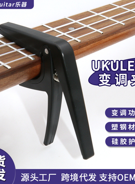尤克里里变调夹硅胶ukulele移调夹乌克丽丽变音夹capo纸盒装