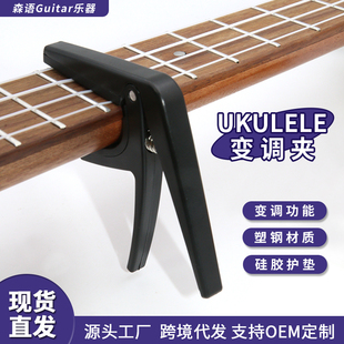 尤克里里变调夹硅胶ukulele移调夹乌克丽丽变音夹capo纸盒装