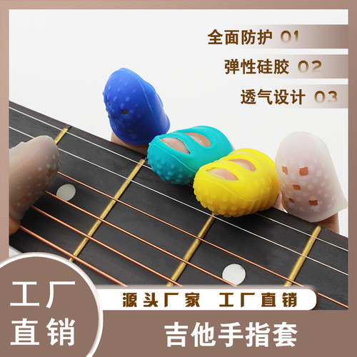 吉他古筝手指套硅胶手指保护套初学练习按弦护指套扫弦护指拨片