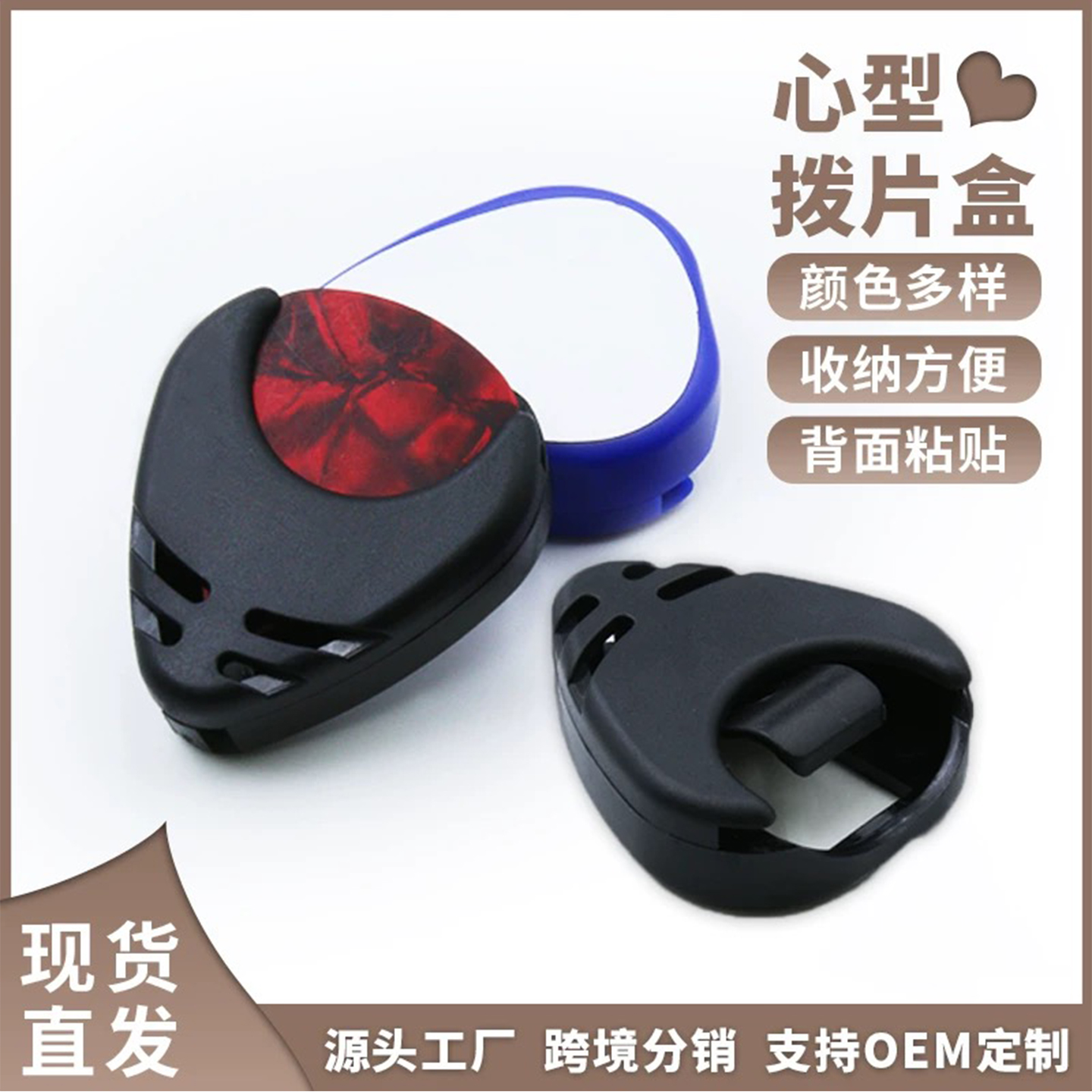 跨境乐器拔片盒吉他彩色拨片夹爱心型拔片夹可粘贴拔片夹拔片盒子