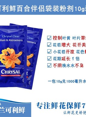 【晚20-1点会有直播价】可利鲜养护套装袋装【保鲜剂不参与拼单】