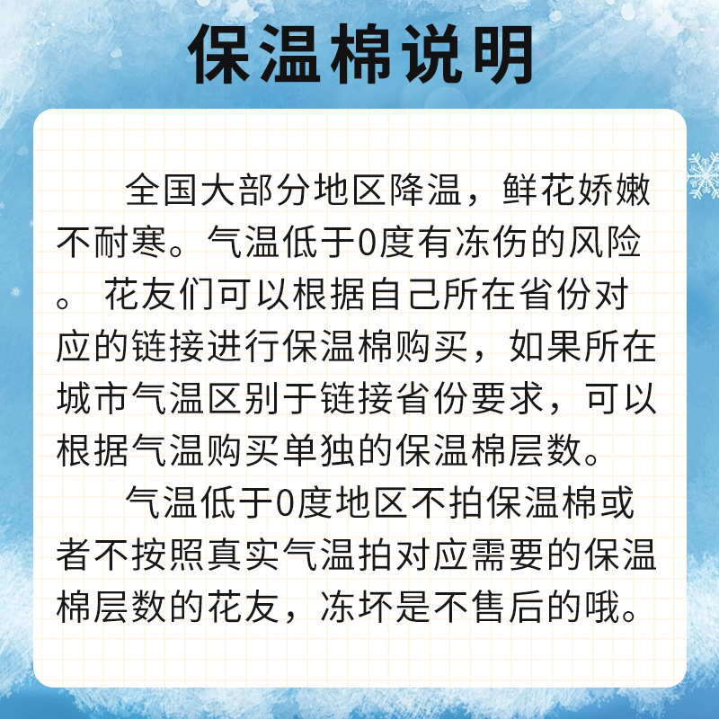 鲜花保温务必拍阿大多数