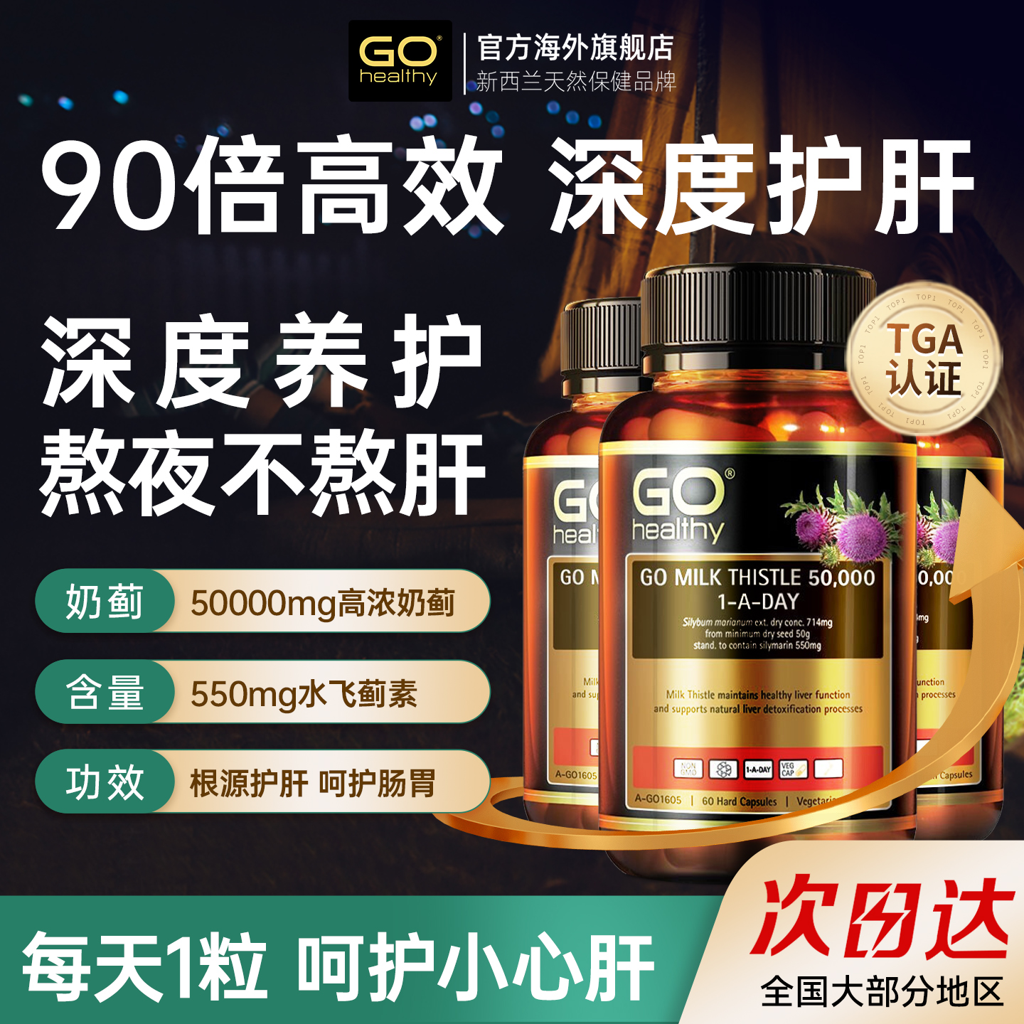 奶蓟草护肝片三瓶装官旗正品进口