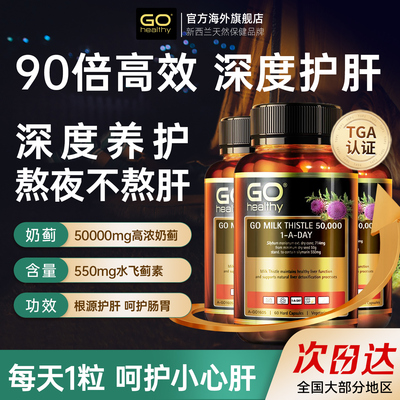 奶蓟草护肝片三瓶装官旗正品进口