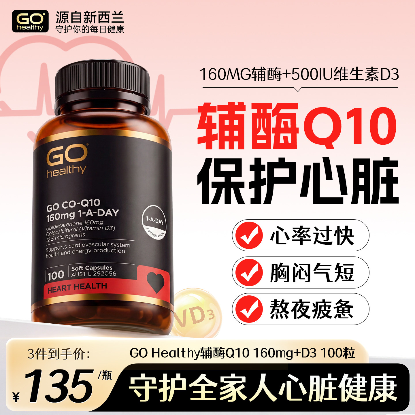 GO Healthy 高之源辅酶q10软胶囊保护心脏还原型新西兰官方旗舰店