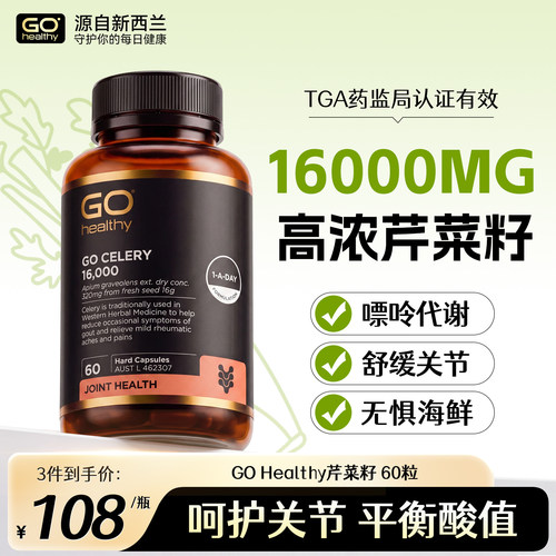 GOhealthy西芹籽芹菜籽胶囊利尿