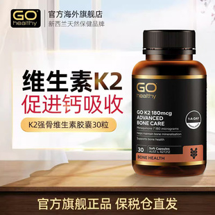 官方旗舰店mk7成人强骨180mcg进口 高之源维生素K2正品 Healthy