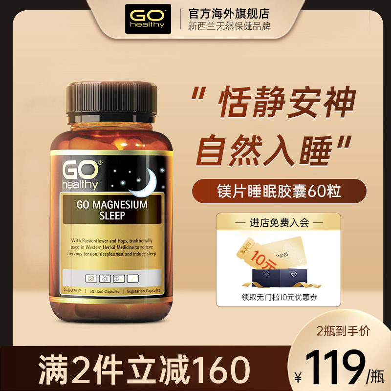 GO Healthy高之源镁片补充剂110mg睡眠胶囊非褪黑素改善睡眠成人