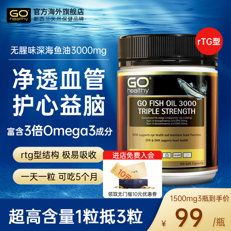 新西兰GO Healthy深海鱼油omega3软胶囊高浓度记忆力增强DHA官方