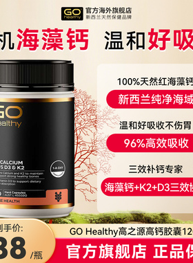 GO Healthy高之源钙片海藻钙vd3k2中老年成人孕妇补钙官方旗舰店