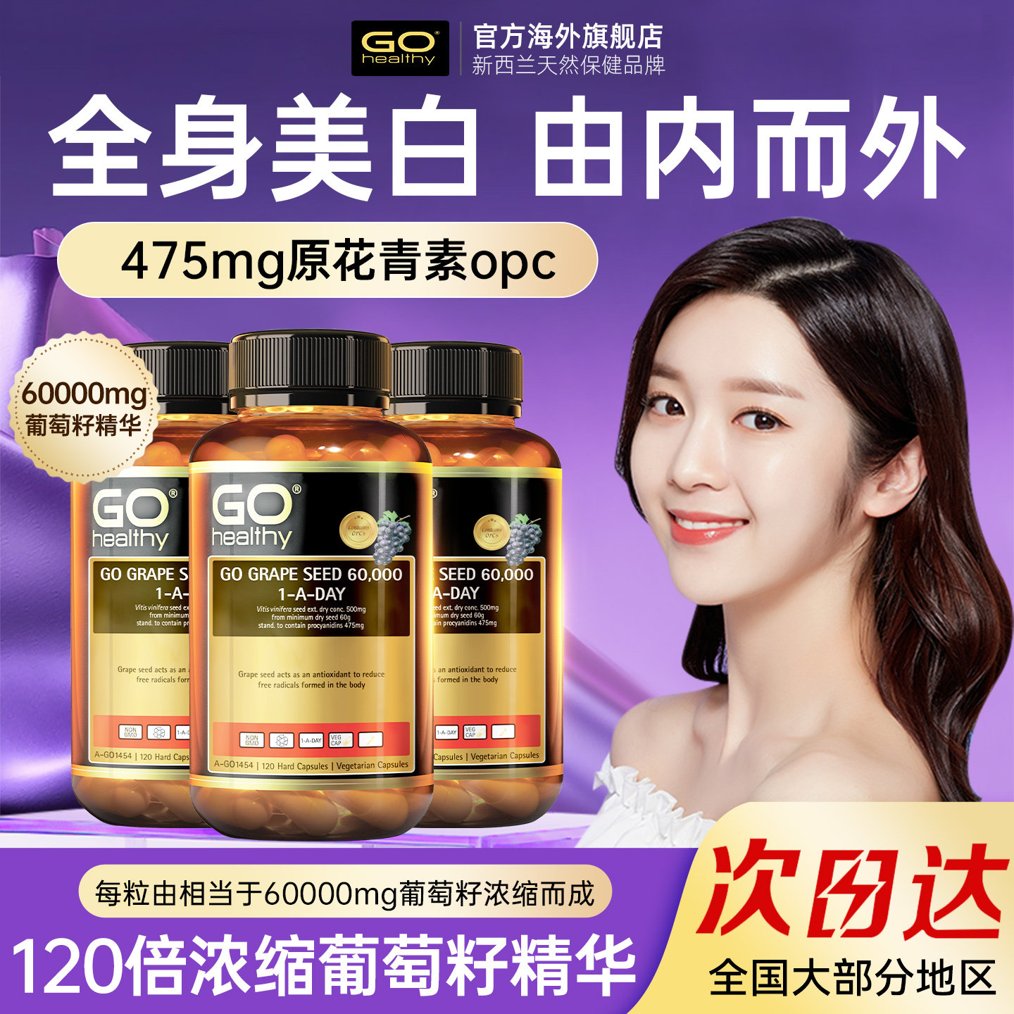GOhealthy高之源高含量葡萄籽