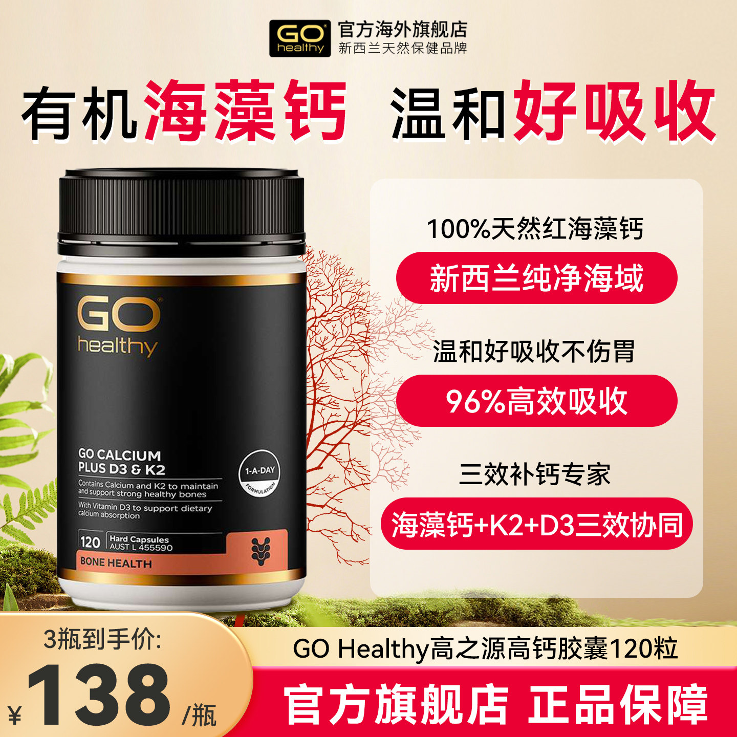 GO Healthy 高之源钙片海藻钙vd3k2中老年成人孕妇补钙官方旗舰店