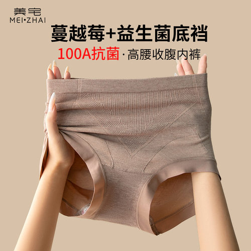 美宅高腰【蔓越莓+益生菌】100A抗菌轻塑提臀透气桑蚕丝饺子内裤