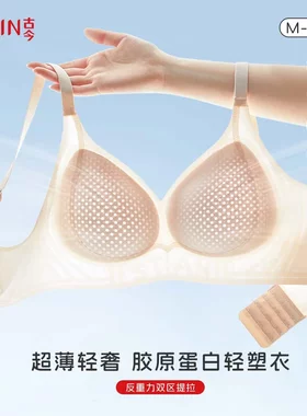 古今胶原蛋白空调聚拢内衣反重力超薄无痕面膜承托欧若风文胸新款