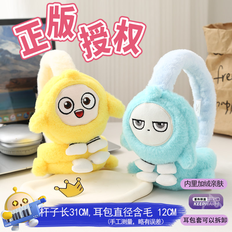 正版授权蛋仔派对儿童保暖耳罩冬