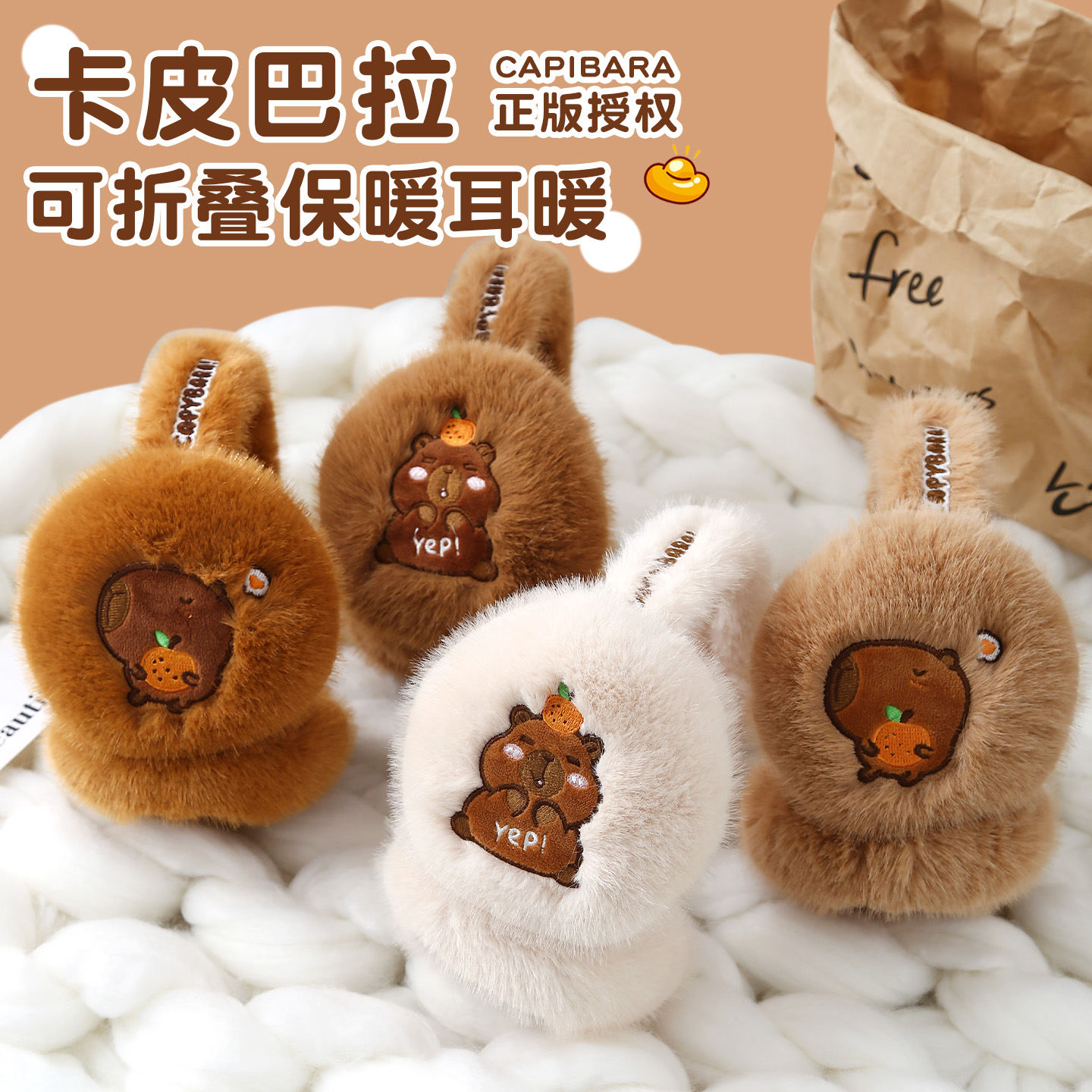 卡皮巴拉儿童保暖耳罩冬天护耳朵