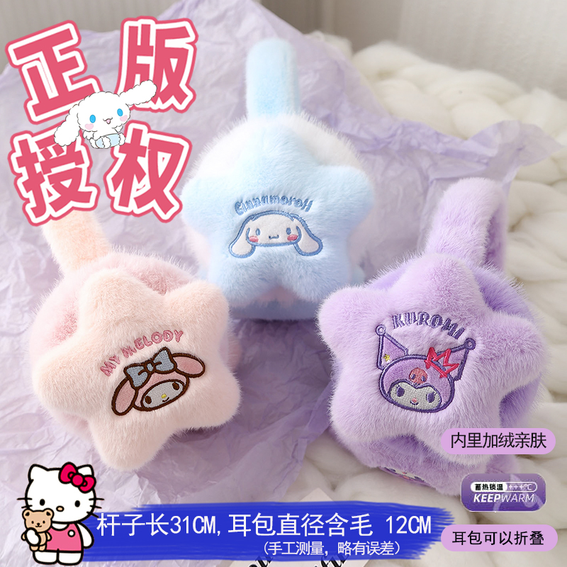 正版三丽鸥保暖耳罩冬天耳套儿童