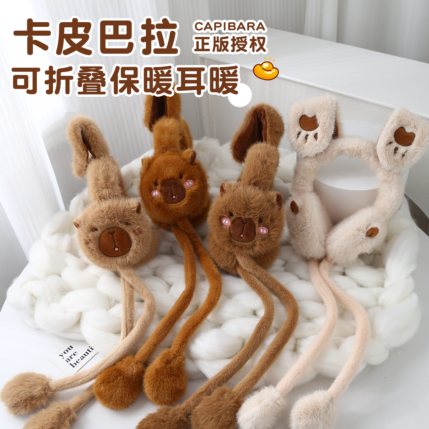 卡皮巴拉儿童耳罩兔耳朵会动耳包