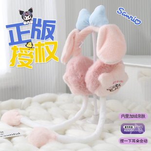 正版 授权三丽鸥耳罩保暖耳朵会动耳套女冬天儿童耳包可爱耳暖护耳
