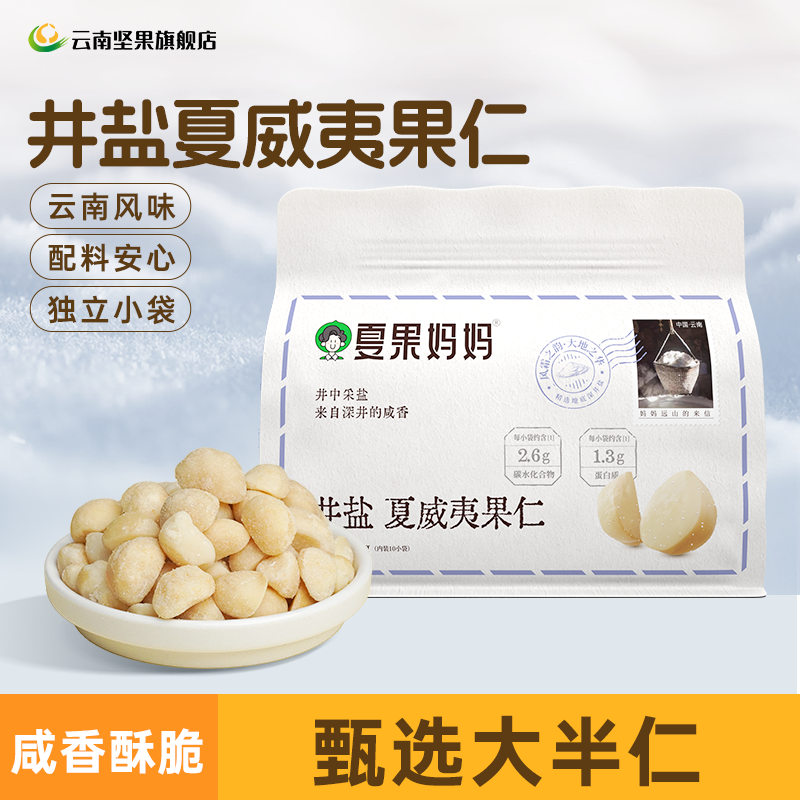 纯果仁不裹脆皮！ 国产夏果 安心配料