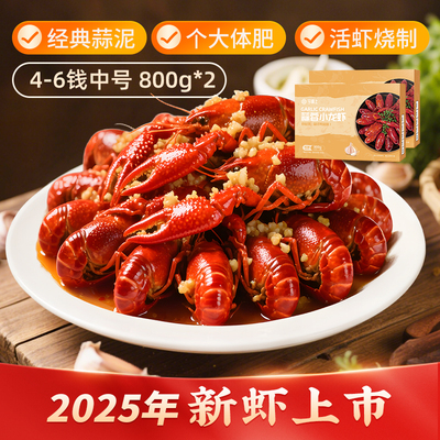 当季新虾今锦上麻辣蒜蓉小龙虾
