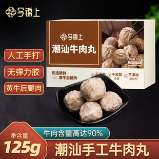 今锦上正宗手打潮汕牛肉丸牛肉含量≥90%不含猪肉关东煮火锅食材