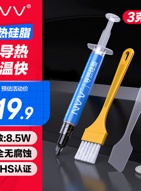 NVV导热硅脂散热硅脂硅脂硅胶导热膏导热系数8.5(W/m·K)NT-8A 3g