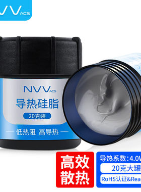 NVV导热硅脂 cpu散热硅脂导热膏散热硅胶导热系数4W NT-4A（20g）