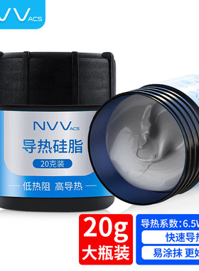 NVV 导热硅脂 散热硅脂硅胶导热膏导热系数6.5(W/m·K) NT-6A 20g
