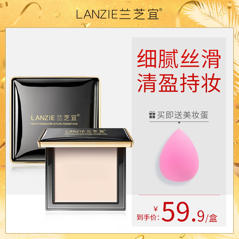 兰芝宜粉饼定妆控油持久遮瑕修容粉饼高光补妆粉饼散蜜粉晚安干粉