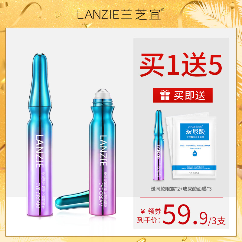 兰芝宜滚珠按摩眼霜玻尿酸提拉紧致眼部淡化黑眼圈去细纹补水保湿