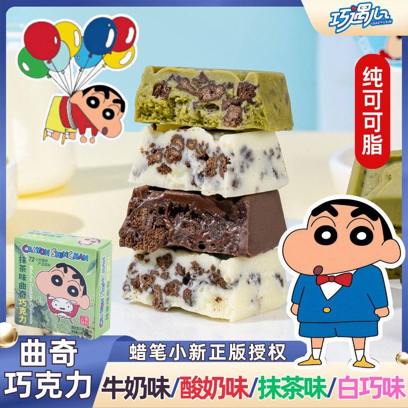 蜡笔小新联名曲奇巧克力四种口味纯可可脂年货糖果解馋小零食盒装