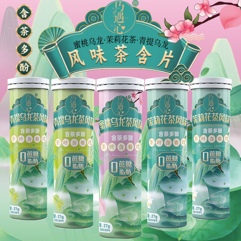 巧遇心茶含片润喉糖口气清新茶萃茶叶含片便携装无蔗糖