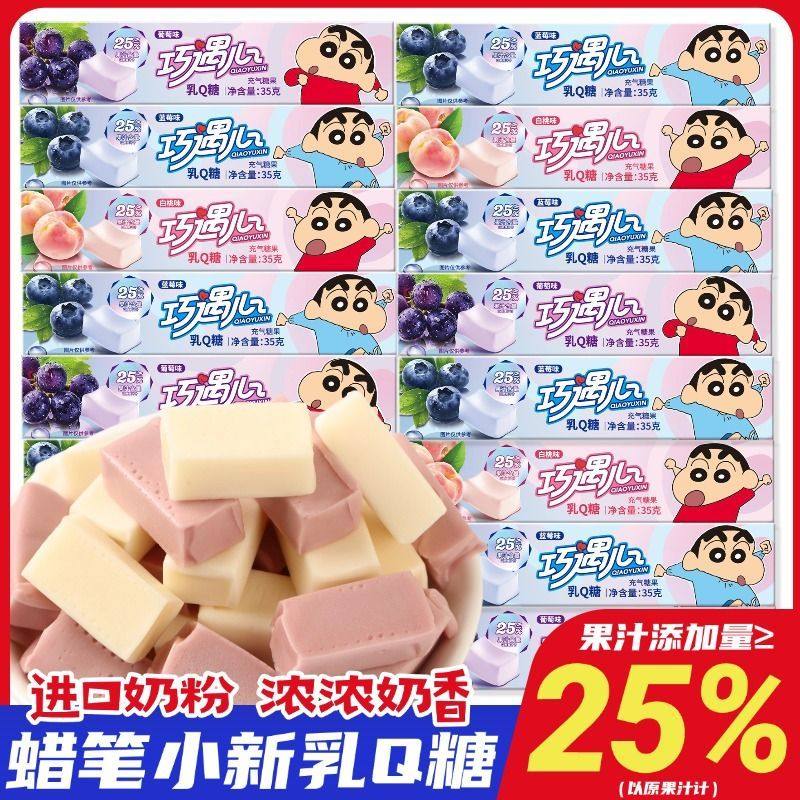 【蜡笔小新联名零食】巧遇心乳Q糖口嚼糖瑞士糖25≥％果汁含量,零食/坚果/特产,软糖/果味糖/凝胶糖果,淘宝优惠券,粉丝福利购,淘宝优惠卷