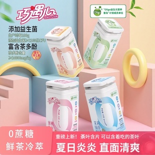巧遇心益生菌无糖茶叶含片真茶冷鲜萃取清新口味0脂含茶多酚含片