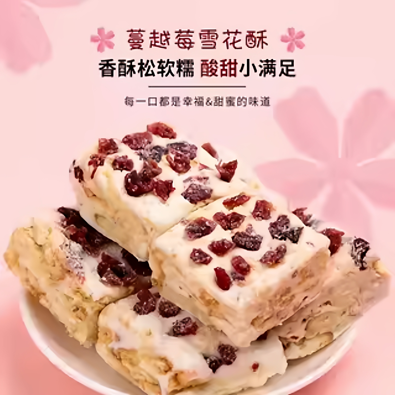 巧遇心雪花酥网红零食年货手工饼干整箱休闲零食品糕点牛轧糖奶芙