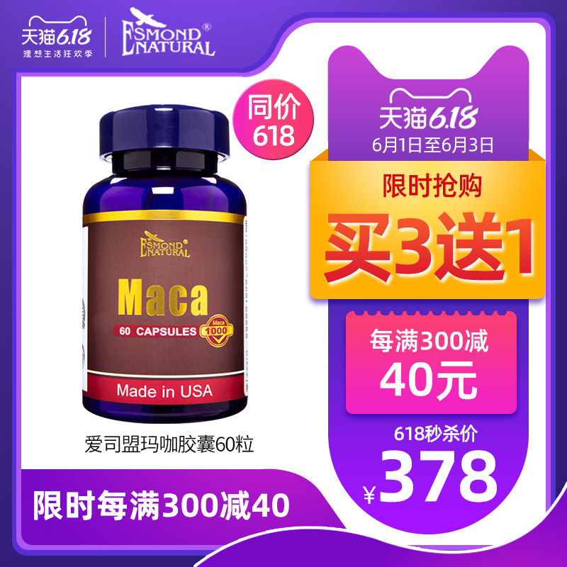 美国进口爱司盟玛咖玛卡胶囊秘鲁黑玛咖片 正品男性熬夜加班补品