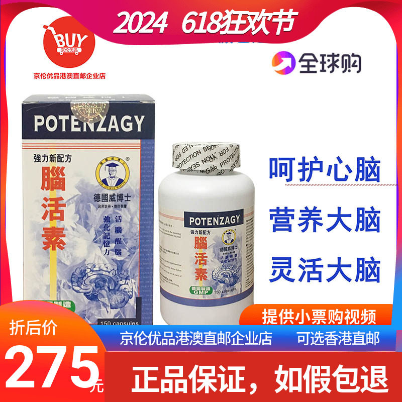 香港正品代购德国威博士脑活素potenzagy汉堡华沙强力脑活素150粒