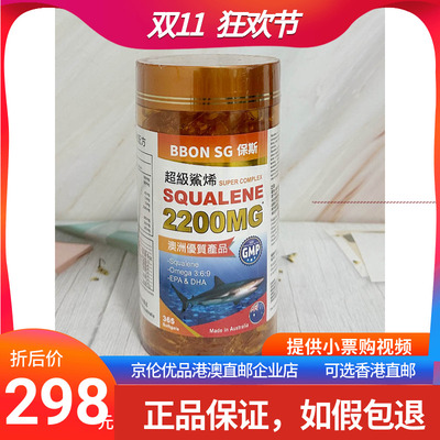 澳门代购 BB0N SG保斯澳洲超级鲨烯2200mg角鲨烯鱼油365粒进口
